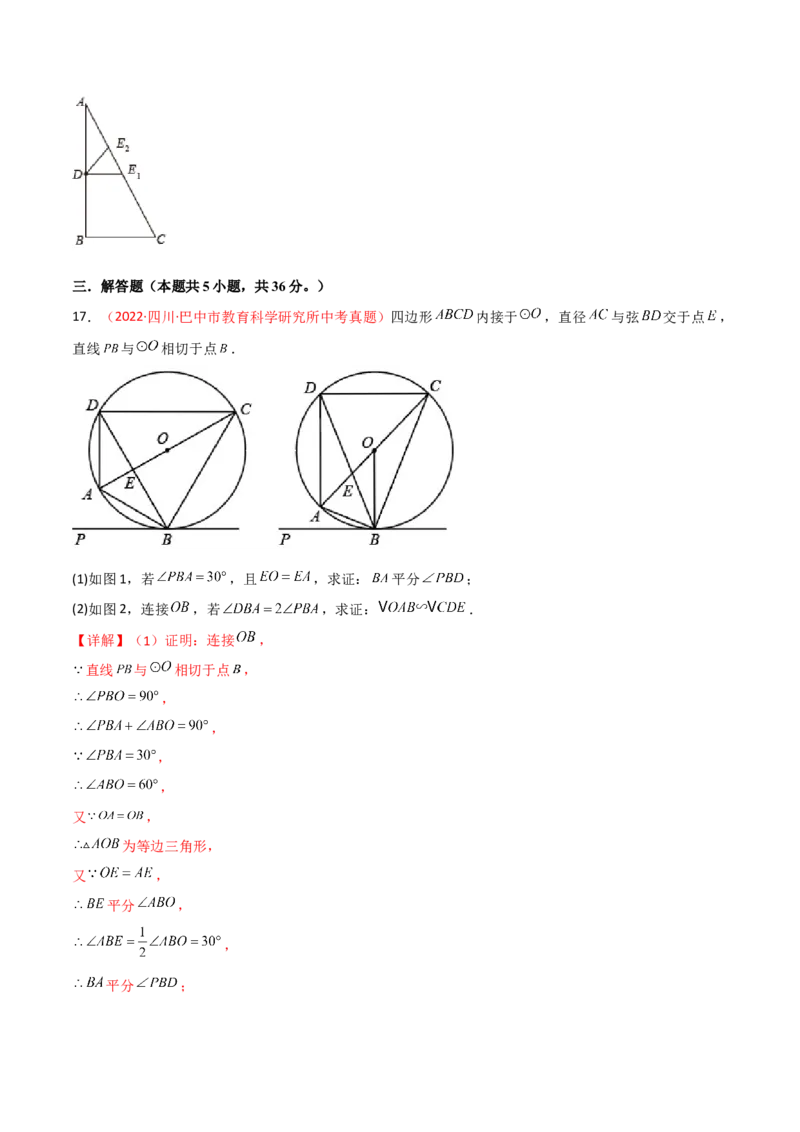 第二十七章相似（B卷&middot;能力提升练）（解析版）_初中数学人教版_9下-初中数学人教版_06习题试卷_2单元测试_单元测试（第1套）