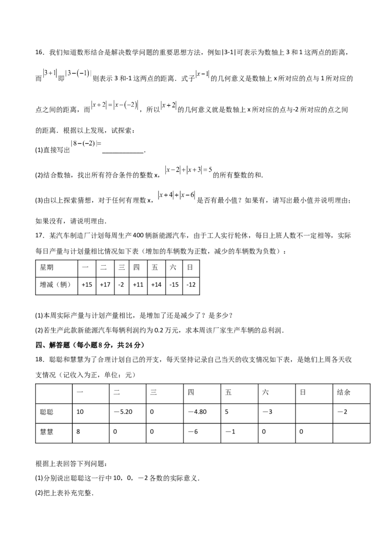 第一章有理数（过关测试）-七年级数学上册同步精品课堂（人教版）（原卷版）_初中数学人教版_7上-初中数学人教版_7上-初中数学人教版（旧版）赠送_06习题试卷_1同步练习