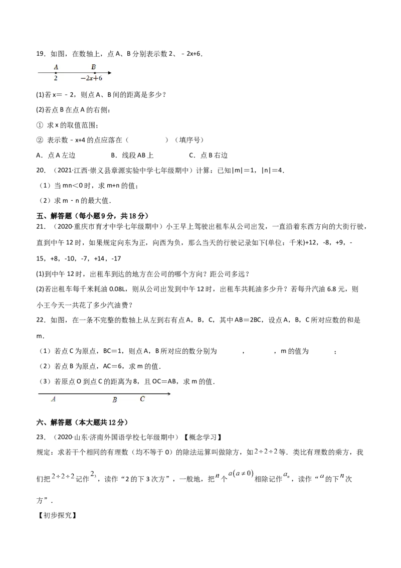 第一章有理数（过关测试）-七年级数学上册同步精品课堂（人教版）（原卷版）_初中数学人教版_7上-初中数学人教版_7上-初中数学人教版（旧版）赠送_06习题试卷_1同步练习