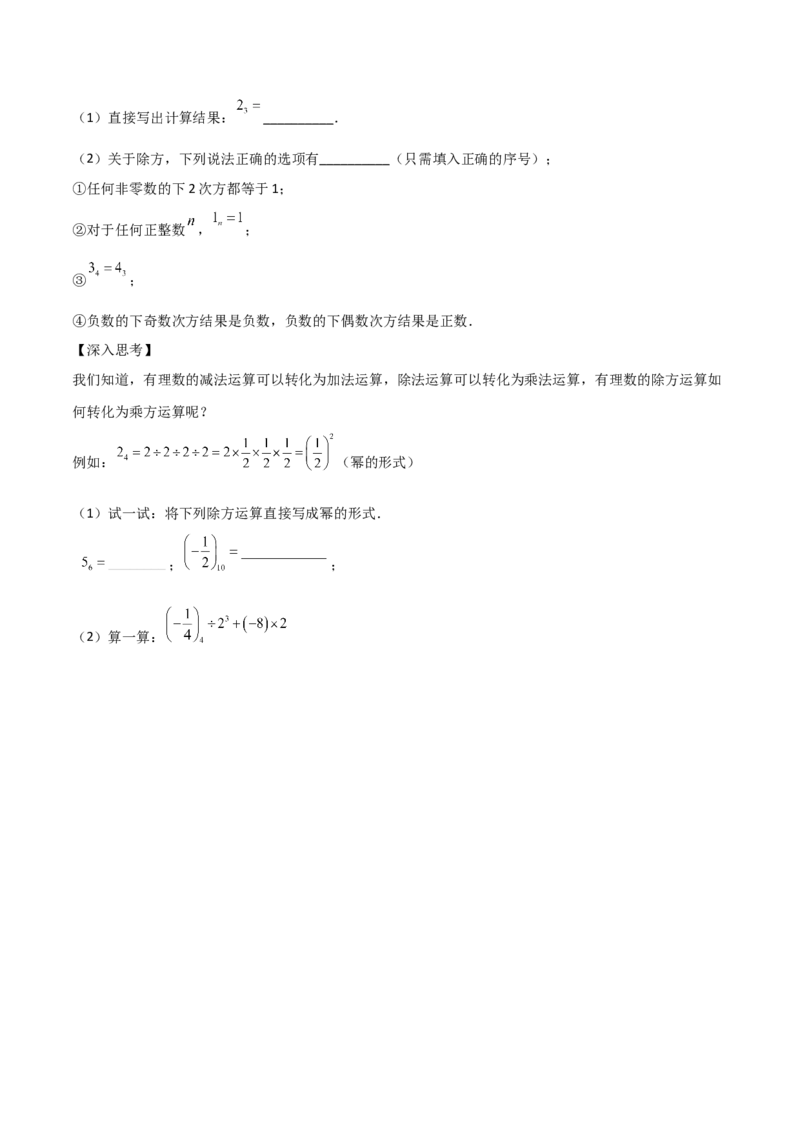 第一章有理数（过关测试）-七年级数学上册同步精品课堂（人教版）（原卷版）_初中数学人教版_7上-初中数学人教版_7上-初中数学人教版（旧版）赠送_06习题试卷_1同步练习