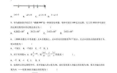 第一章有理数（过关测试）-七年级数学上册同步精品课堂（人教版）（原卷版）_初中数学人教版_7上-初中数学人教版_7上-初中数学人教版（旧版）赠送_06习题试卷_1同步练习