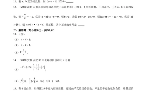 第一章有理数（过关测试）-七年级数学上册同步精品课堂（人教版）（原卷版）_初中数学人教版_7上-初中数学人教版_7上-初中数学人教版（旧版）赠送_06习题试卷_1同步练习