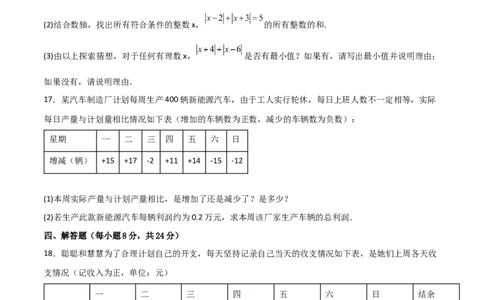 第一章有理数（过关测试）-七年级数学上册同步精品课堂（人教版）（原卷版）_初中数学人教版_7上-初中数学人教版_7上-初中数学人教版（旧版）赠送_06习题试卷_1同步练习
