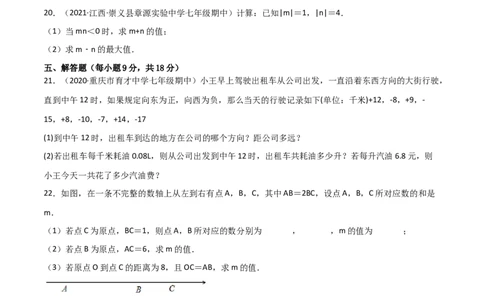 第一章有理数（过关测试）-七年级数学上册同步精品课堂（人教版）（原卷版）_初中数学人教版_7上-初中数学人教版_7上-初中数学人教版（旧版）赠送_06习题试卷_1同步练习