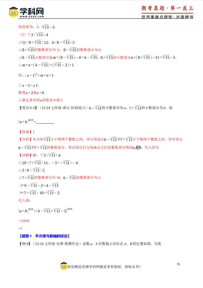 专题8.1平方根十大题型（举一反三）（人教版2024）（解析版）_初中数学人教版_7下-初中数学人教版_7下-初中数学人教版（2025春季新版）持续更新_04专项讲练