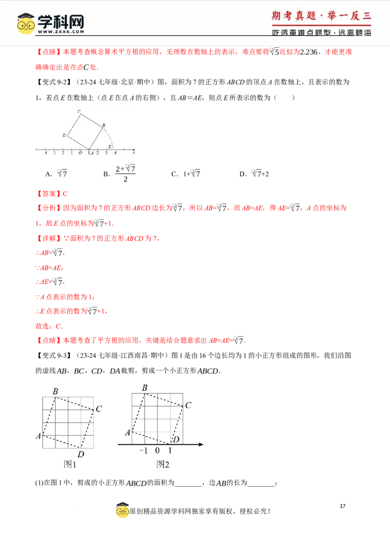 专题8.1平方根十大题型（举一反三）（人教版2024）（解析版）_初中数学人教版_7下-初中数学人教版_7下-初中数学人教版（2025春季新版）持续更新_04专项讲练