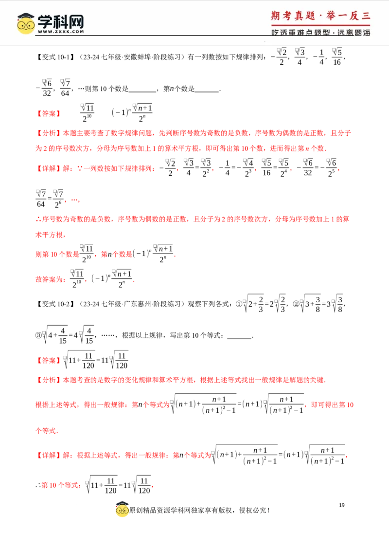 专题8.1平方根十大题型（举一反三）（人教版2024）（解析版）_初中数学人教版_7下-初中数学人教版_7下-初中数学人教版（2025春季新版）持续更新_04专项讲练