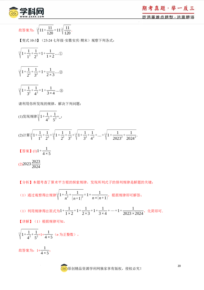 专题8.1平方根十大题型（举一反三）（人教版2024）（解析版）_初中数学人教版_7下-初中数学人教版_7下-初中数学人教版（2025春季新版）持续更新_04专项讲练