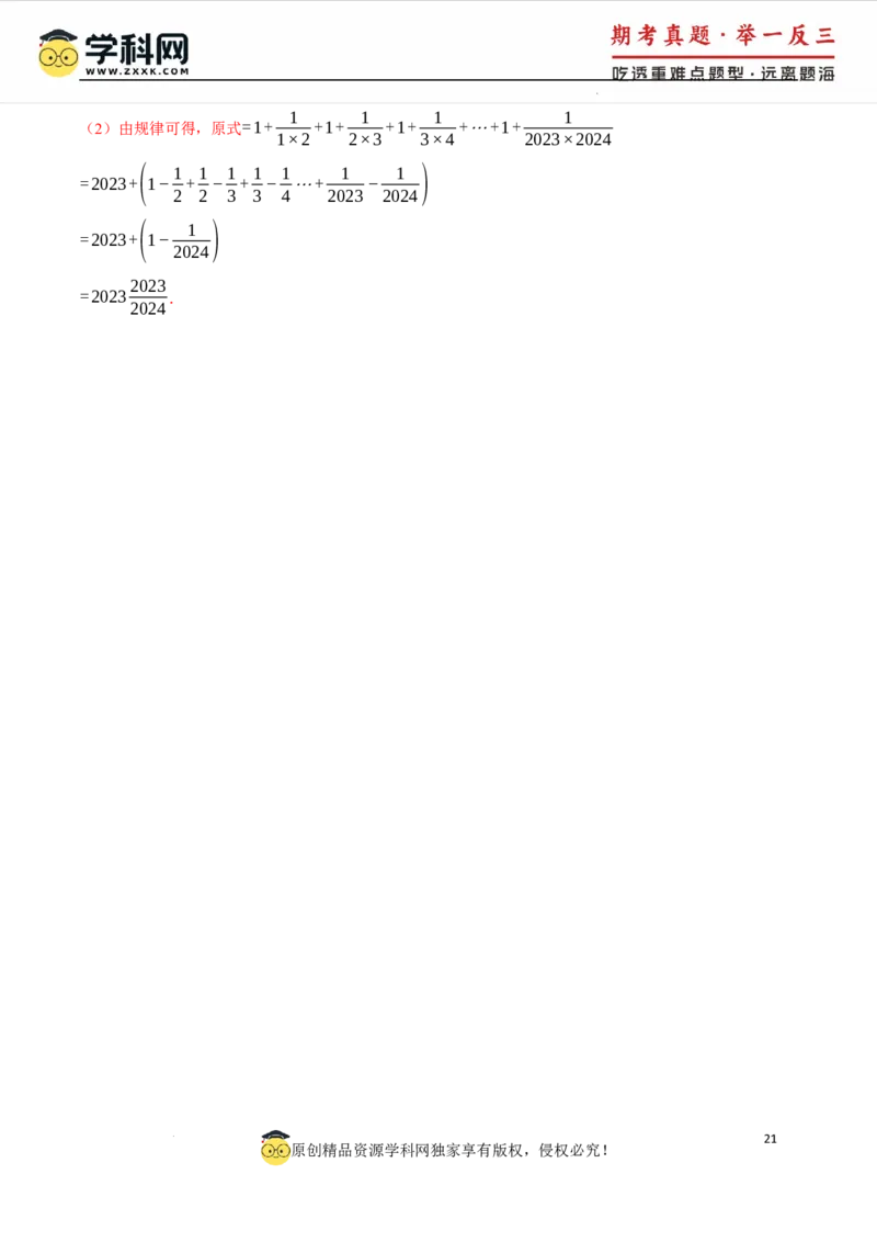 专题8.1平方根十大题型（举一反三）（人教版2024）（解析版）_初中数学人教版_7下-初中数学人教版_7下-初中数学人教版（2025春季新版）持续更新_04专项讲练