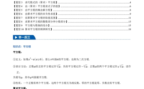 专题8.1平方根十大题型（举一反三）（人教版2024）（解析版）_初中数学人教版_7下-初中数学人教版_7下-初中数学人教版（2025春季新版）持续更新_04专项讲练