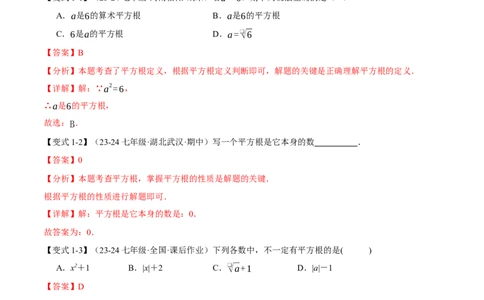专题8.1平方根十大题型（举一反三）（人教版2024）（解析版）_初中数学人教版_7下-初中数学人教版_7下-初中数学人教版（2025春季新版）持续更新_04专项讲练