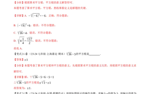 专题8.1平方根十大题型（举一反三）（人教版2024）（解析版）_初中数学人教版_7下-初中数学人教版_7下-初中数学人教版（2025春季新版）持续更新_04专项讲练