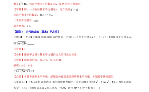 专题8.1平方根十大题型（举一反三）（人教版2024）（解析版）_初中数学人教版_7下-初中数学人教版_7下-初中数学人教版（2025春季新版）持续更新_04专项讲练