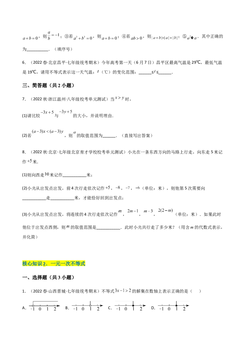 单元测试第九章不等式与不等式组（A卷&middot;知识通关练）（原卷版）_new_初中数学人教版_7下-初中数学人教版_7下-初中数学人教版（旧版）赠送_06习题试卷_2单元测试_单元测试（第1套）