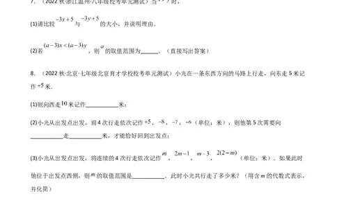 单元测试第九章不等式与不等式组（A卷&middot;知识通关练）（原卷版）_new_初中数学人教版_7下-初中数学人教版_7下-初中数学人教版（旧版）赠送_06习题试卷_2单元测试_单元测试（第1套）