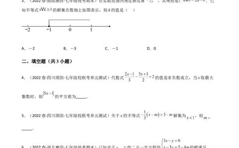 单元测试第九章不等式与不等式组（A卷&middot;知识通关练）（原卷版）_new_初中数学人教版_7下-初中数学人教版_7下-初中数学人教版（旧版）赠送_06习题试卷_2单元测试_单元测试（第1套）