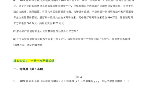 单元测试第九章不等式与不等式组（A卷&middot;知识通关练）（原卷版）_new_初中数学人教版_7下-初中数学人教版_7下-初中数学人教版（旧版）赠送_06习题试卷_2单元测试_单元测试（第1套）
