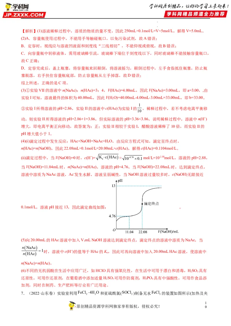 热点03滴定等方法在实验中的应用（解析版）_05高考化学_新高考复习资料_2023年新高考资料_专项复习_2023年高考化学热点&middot;重点&middot;难点专练（新高考专用）_177