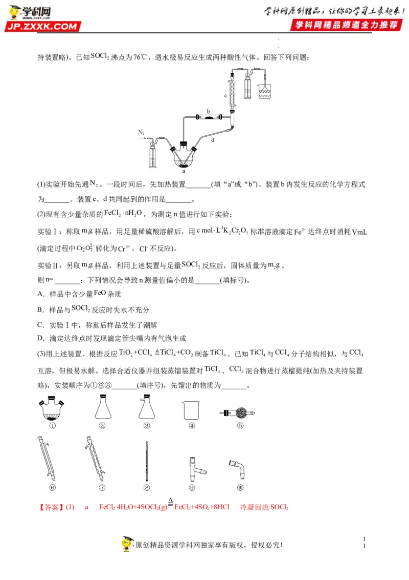热点03滴定等方法在实验中的应用（解析版）_05高考化学_新高考复习资料_2023年新高考资料_专项复习_2023年高考化学热点&middot;重点&middot;难点专练（新高考专用）_177