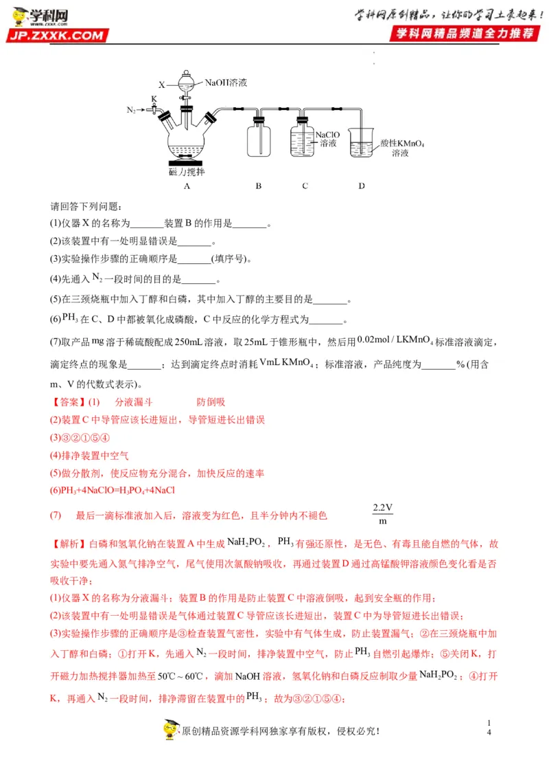 热点03滴定等方法在实验中的应用（解析版）_05高考化学_新高考复习资料_2023年新高考资料_专项复习_2023年高考化学热点&middot;重点&middot;难点专练（新高考专用）_177