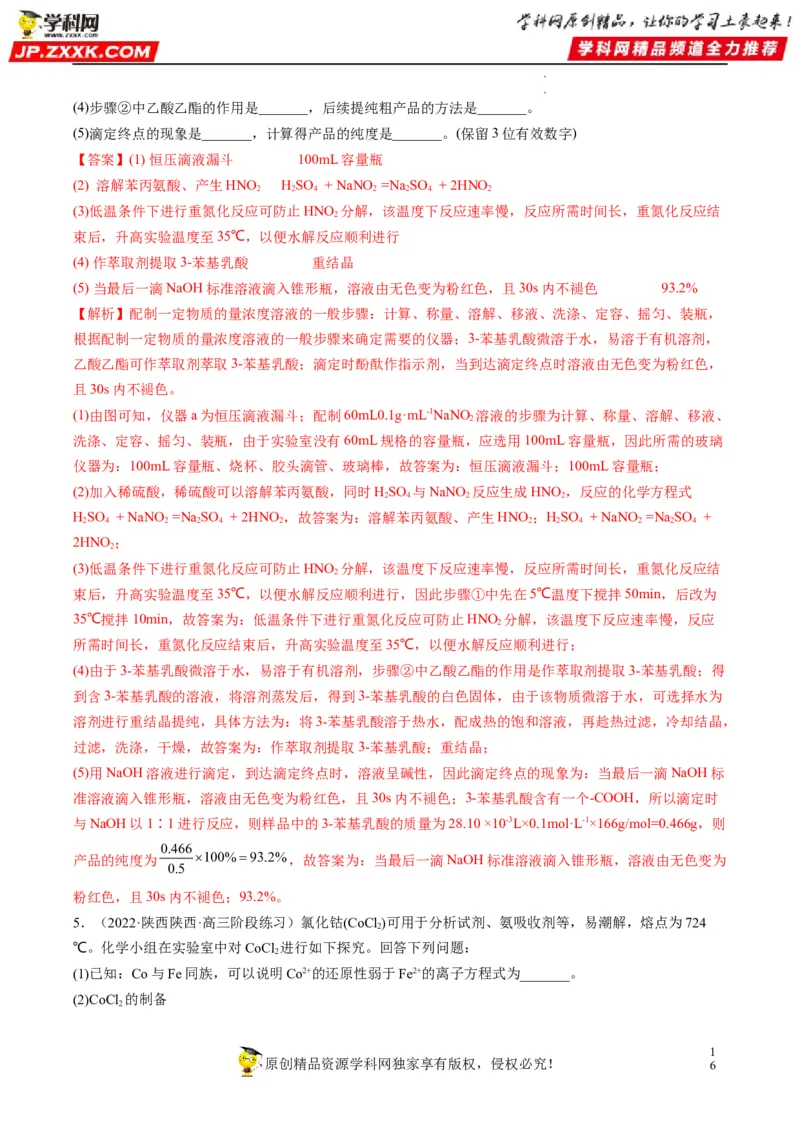 热点03滴定等方法在实验中的应用（解析版）_05高考化学_新高考复习资料_2023年新高考资料_专项复习_2023年高考化学热点&middot;重点&middot;难点专练（新高考专用）_177