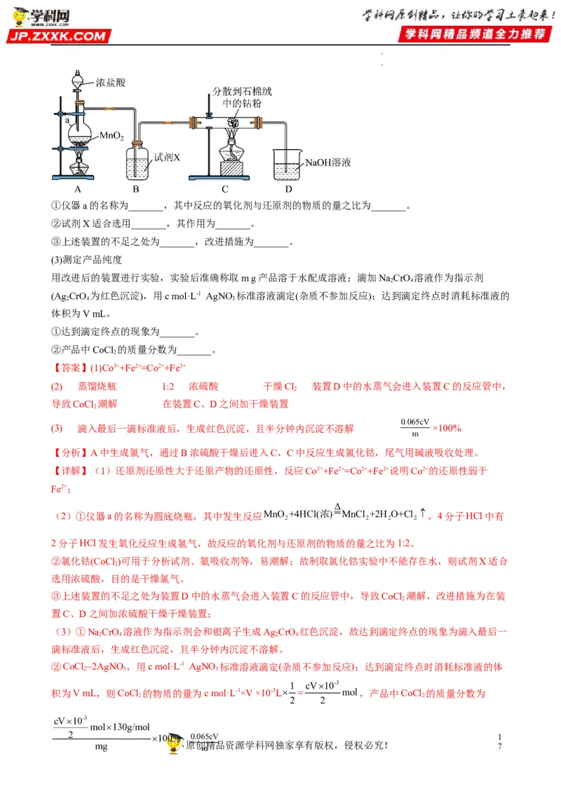 热点03滴定等方法在实验中的应用（解析版）_05高考化学_新高考复习资料_2023年新高考资料_专项复习_2023年高考化学热点&middot;重点&middot;难点专练（新高考专用）_177