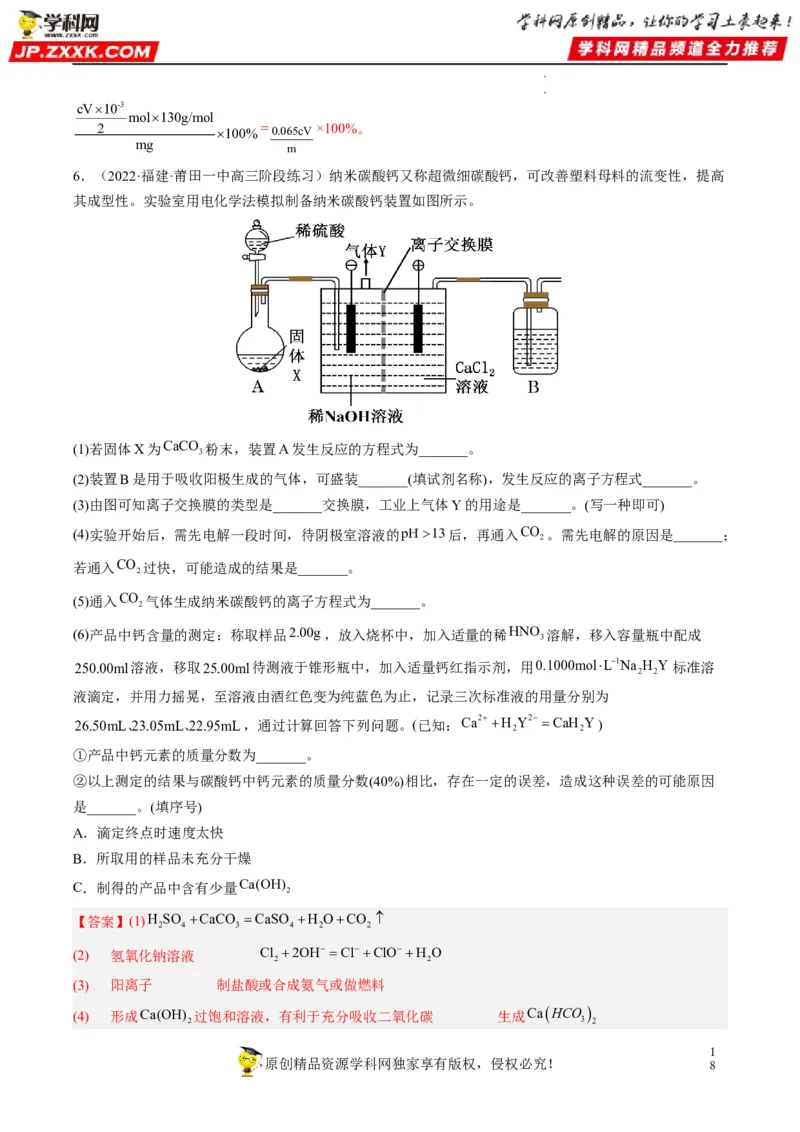 热点03滴定等方法在实验中的应用（解析版）_05高考化学_新高考复习资料_2023年新高考资料_专项复习_2023年高考化学热点&middot;重点&middot;难点专练（新高考专用）_177