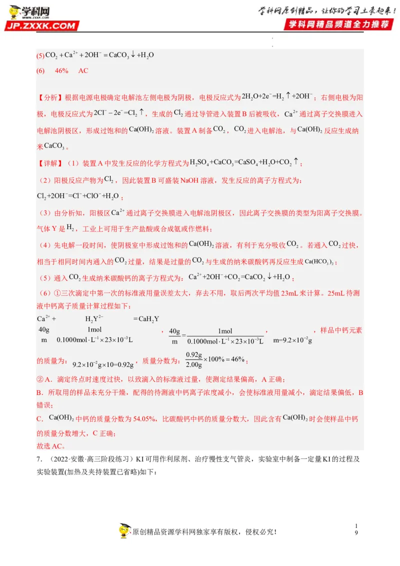 热点03滴定等方法在实验中的应用（解析版）_05高考化学_新高考复习资料_2023年新高考资料_专项复习_2023年高考化学热点&middot;重点&middot;难点专练（新高考专用）_177
