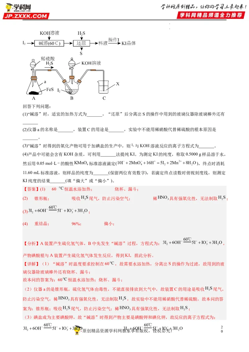 热点03滴定等方法在实验中的应用（解析版）_05高考化学_新高考复习资料_2023年新高考资料_专项复习_2023年高考化学热点&middot;重点&middot;难点专练（新高考专用）_177