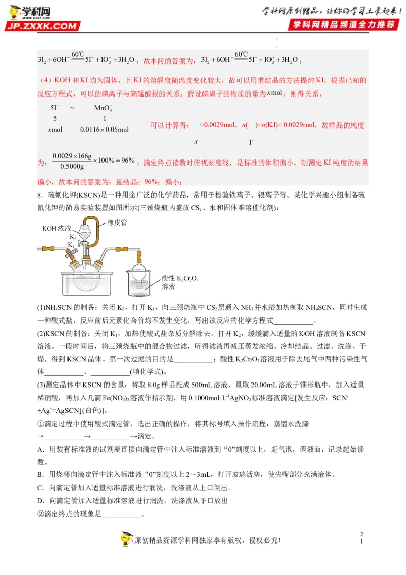 热点03滴定等方法在实验中的应用（解析版）_05高考化学_新高考复习资料_2023年新高考资料_专项复习_2023年高考化学热点&middot;重点&middot;难点专练（新高考专用）_177