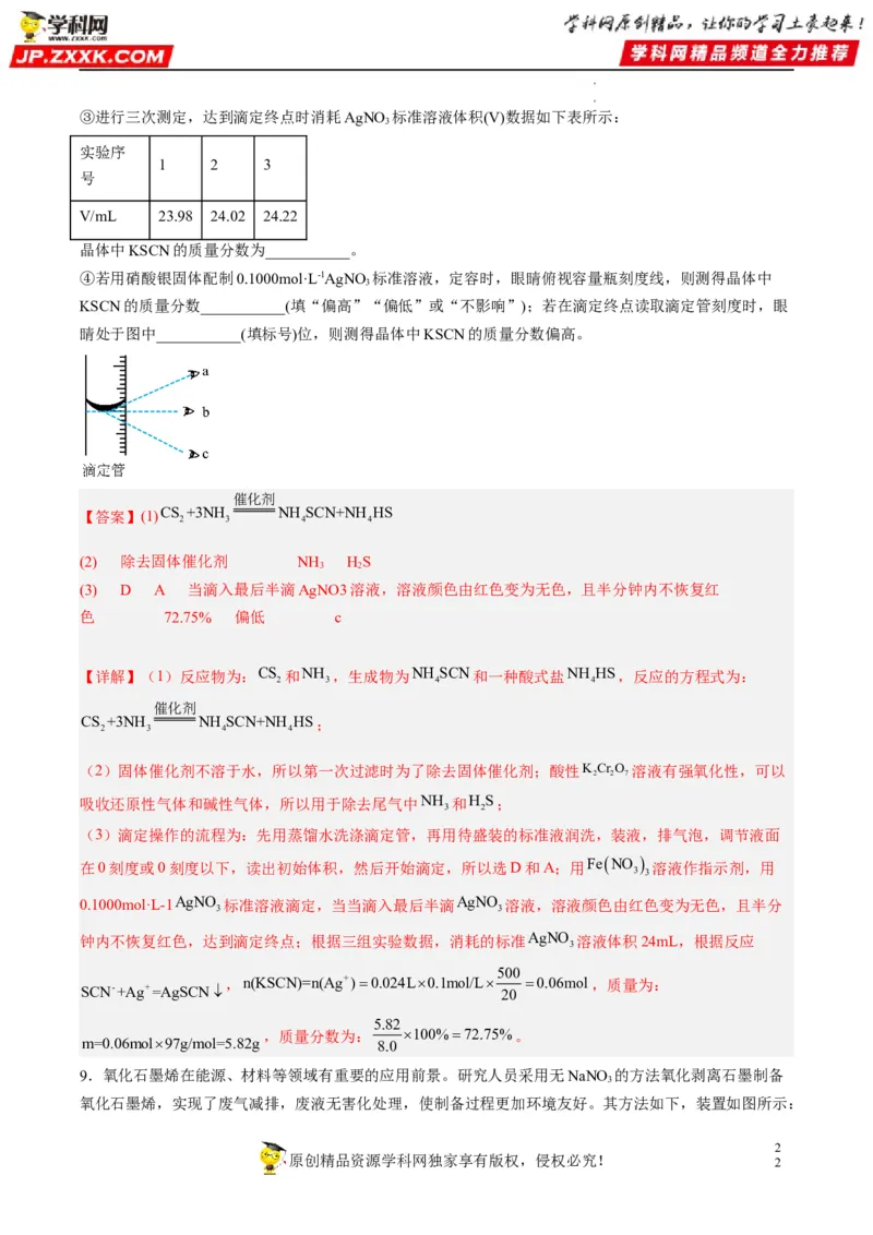热点03滴定等方法在实验中的应用（解析版）_05高考化学_新高考复习资料_2023年新高考资料_专项复习_2023年高考化学热点&middot;重点&middot;难点专练（新高考专用）_177