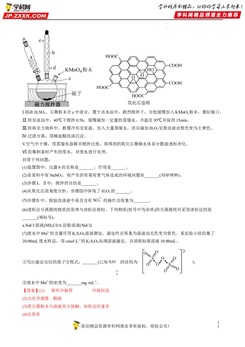 热点03滴定等方法在实验中的应用（解析版）_05高考化学_新高考复习资料_2023年新高考资料_专项复习_2023年高考化学热点&middot;重点&middot;难点专练（新高考专用）_177