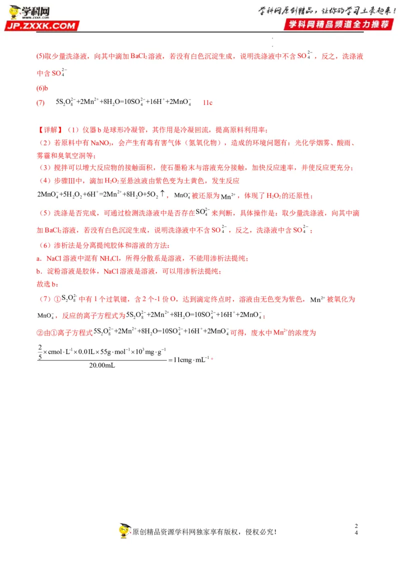 热点03滴定等方法在实验中的应用（解析版）_05高考化学_新高考复习资料_2023年新高考资料_专项复习_2023年高考化学热点&middot;重点&middot;难点专练（新高考专用）_177