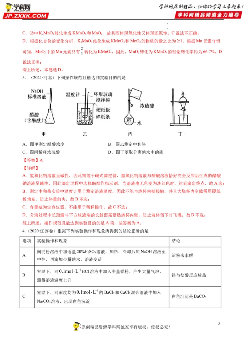 热点03滴定等方法在实验中的应用（解析版）_05高考化学_新高考复习资料_2023年新高考资料_专项复习_2023年高考化学热点&middot;重点&middot;难点专练（新高考专用）_177