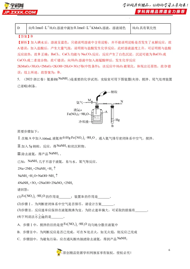 热点03滴定等方法在实验中的应用（解析版）_05高考化学_新高考复习资料_2023年新高考资料_专项复习_2023年高考化学热点&middot;重点&middot;难点专练（新高考专用）_177