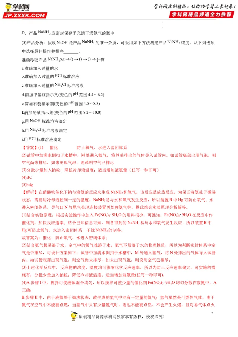 热点03滴定等方法在实验中的应用（解析版）_05高考化学_新高考复习资料_2023年新高考资料_专项复习_2023年高考化学热点&middot;重点&middot;难点专练（新高考专用）_177