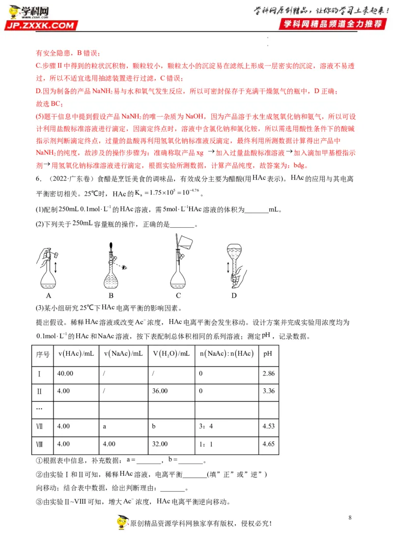 热点03滴定等方法在实验中的应用（解析版）_05高考化学_新高考复习资料_2023年新高考资料_专项复习_2023年高考化学热点&middot;重点&middot;难点专练（新高考专用）_177