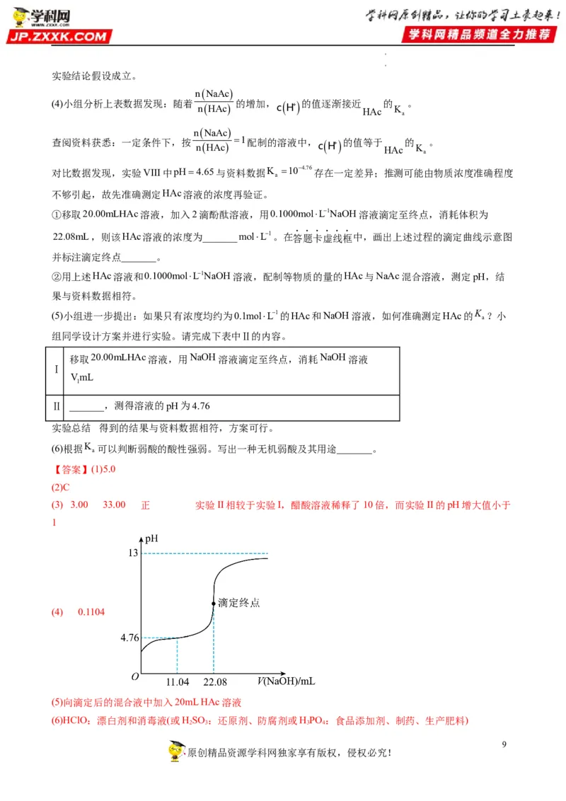 热点03滴定等方法在实验中的应用（解析版）_05高考化学_新高考复习资料_2023年新高考资料_专项复习_2023年高考化学热点&middot;重点&middot;难点专练（新高考专用）_177
