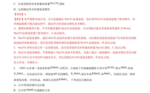 热点03滴定等方法在实验中的应用（解析版）_05高考化学_新高考复习资料_2023年新高考资料_专项复习_2023年高考化学热点&middot;重点&middot;难点专练（新高考专用）_177