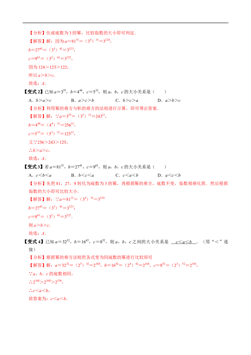 第16章第02讲幂的乘方与积的乘方（2个知识点+6类热点题型讲练+习题巩固）（解析版）_初中数学人教版_8上-初中数学人教版_2025秋季新人教版数学八上课件教案_05-课堂同步练习