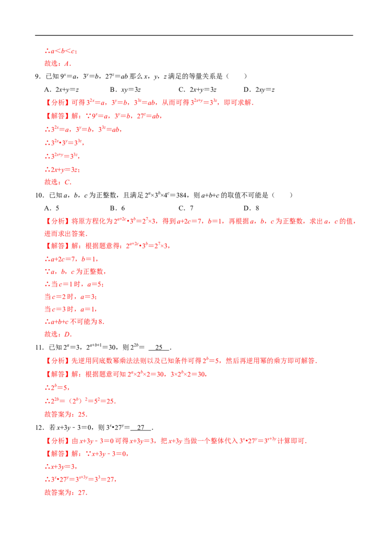 第16章第02讲幂的乘方与积的乘方（2个知识点+6类热点题型讲练+习题巩固）（解析版）_初中数学人教版_8上-初中数学人教版_2025秋季新人教版数学八上课件教案_05-课堂同步练习