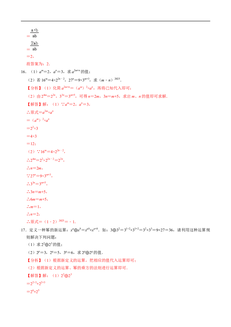 第16章第02讲幂的乘方与积的乘方（2个知识点+6类热点题型讲练+习题巩固）（解析版）_初中数学人教版_8上-初中数学人教版_2025秋季新人教版数学八上课件教案_05-课堂同步练习