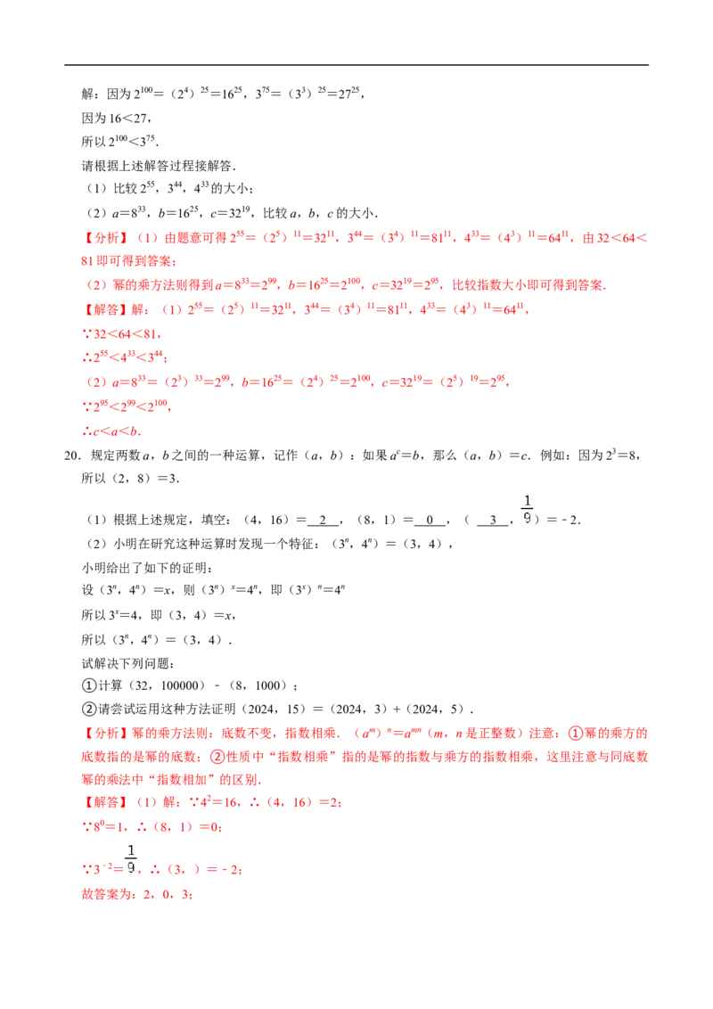 第16章第02讲幂的乘方与积的乘方（2个知识点+6类热点题型讲练+习题巩固）（解析版）_初中数学人教版_8上-初中数学人教版_2025秋季新人教版数学八上课件教案_05-课堂同步练习