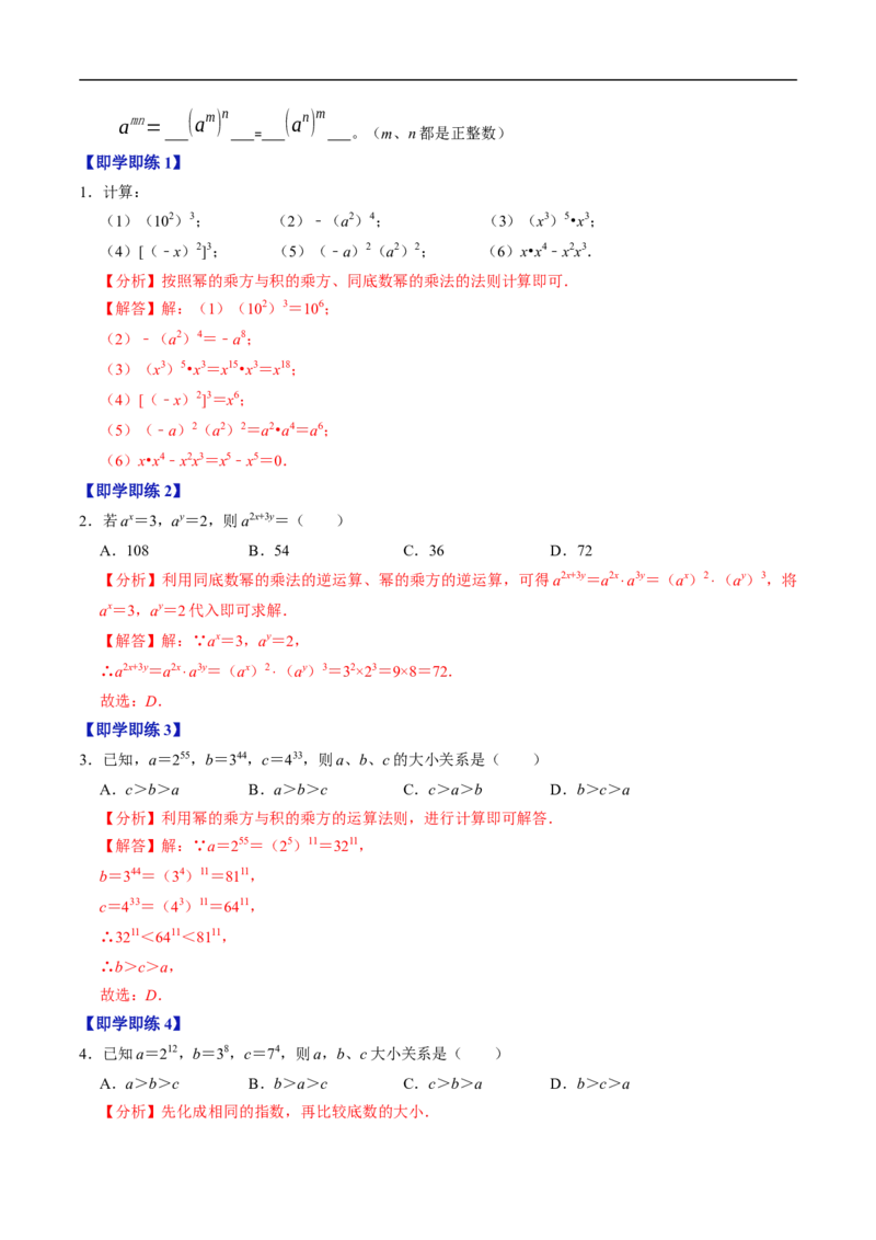 第16章第02讲幂的乘方与积的乘方（2个知识点+6类热点题型讲练+习题巩固）（解析版）_初中数学人教版_8上-初中数学人教版_2025秋季新人教版数学八上课件教案_05-课堂同步练习