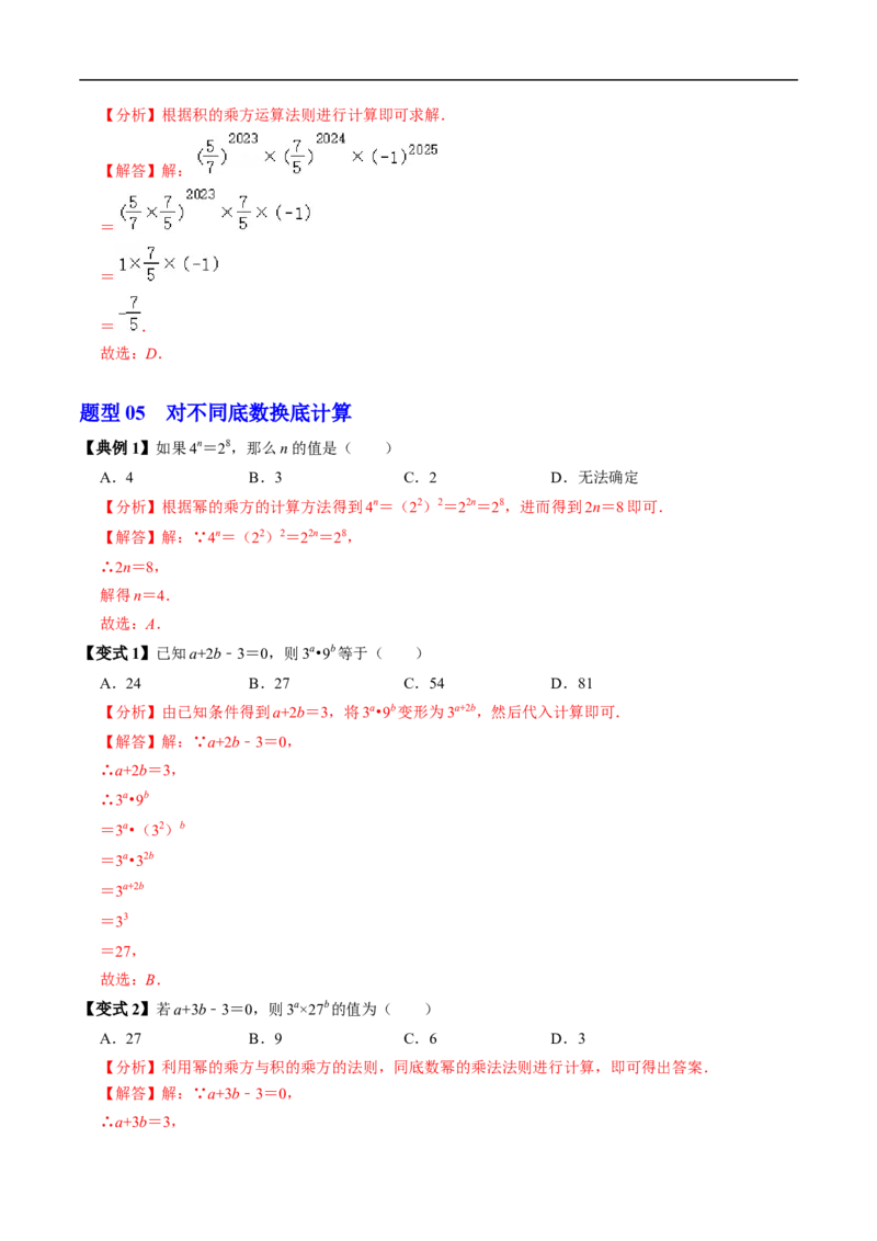 第16章第02讲幂的乘方与积的乘方（2个知识点+6类热点题型讲练+习题巩固）（解析版）_初中数学人教版_8上-初中数学人教版_2025秋季新人教版数学八上课件教案_05-课堂同步练习