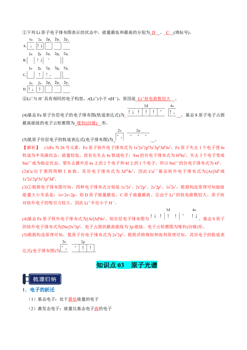 知识清单14原子结构与性质（解析版）_05高考化学_2025年新高考资料_一轮复习_上好课2025年高考化学一轮复习知识清单3246985
