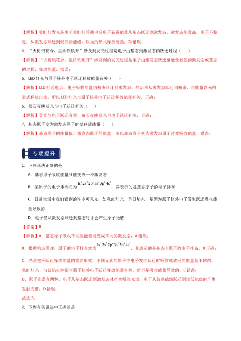 知识清单14原子结构与性质（解析版）_05高考化学_2025年新高考资料_一轮复习_上好课2025年高考化学一轮复习知识清单3246985