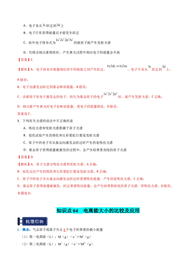 知识清单14原子结构与性质（解析版）_05高考化学_2025年新高考资料_一轮复习_上好课2025年高考化学一轮复习知识清单3246985