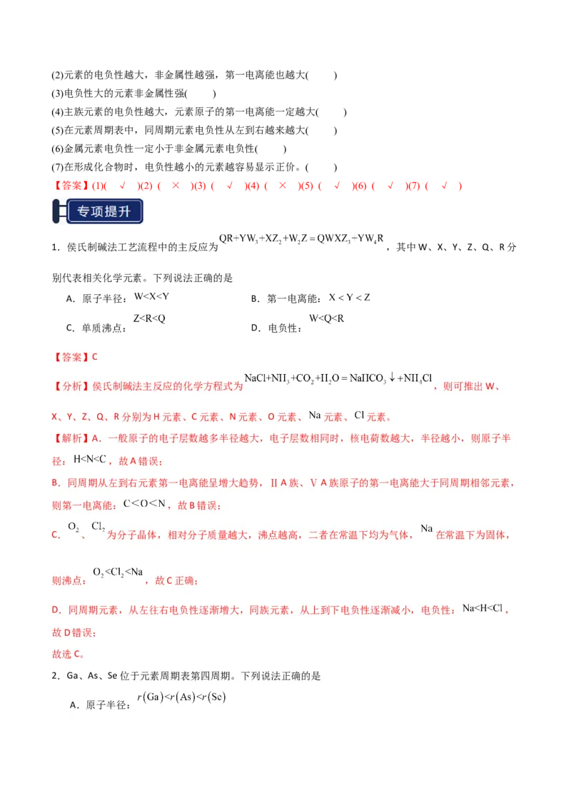 知识清单14原子结构与性质（解析版）_05高考化学_2025年新高考资料_一轮复习_上好课2025年高考化学一轮复习知识清单3246985