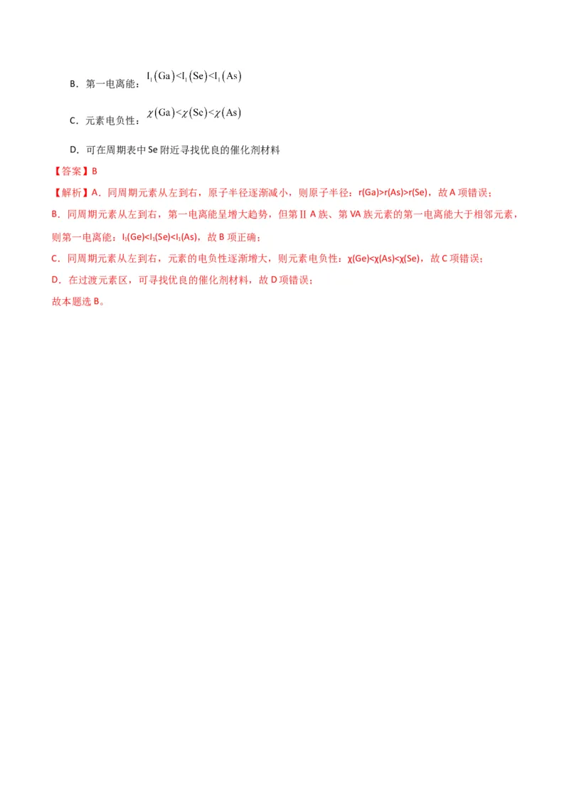 知识清单14原子结构与性质（解析版）_05高考化学_2025年新高考资料_一轮复习_上好课2025年高考化学一轮复习知识清单3246985